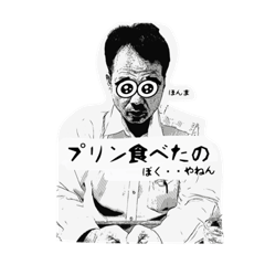 [LINEスタンプ] 押っ忍本店