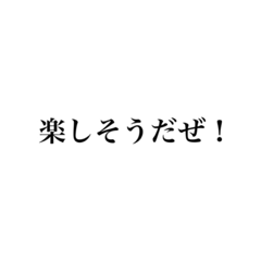 [LINEスタンプ] 〜ぜ！スタンプ
