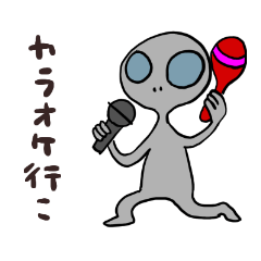 [LINEスタンプ] ゆるかわ宇宙人グレイの日常会話
