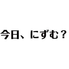 [LINEスタンプ] 飯に誘えるスタンプ