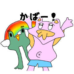 [LINEスタンプ] カバンヌとカエルンゴのスタンプ