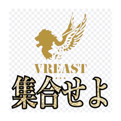 [LINEスタンプ] VREASTスタンプ