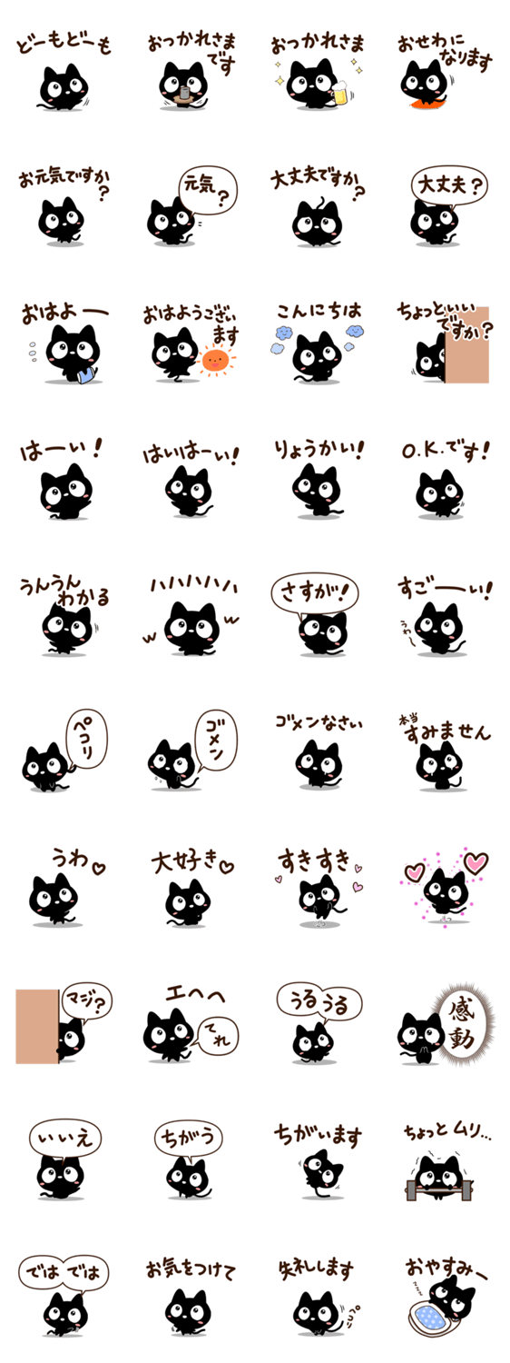 クロネコすたんぷ【気持ち・感情編】のスタンプ詳細