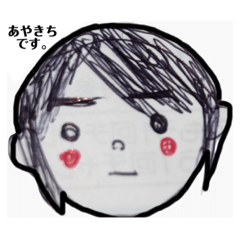 [LINEスタンプ] あやきちです。