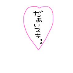 [LINEスタンプ] 普段から使えるハート文字