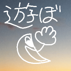 [LINEスタンプ] 空に浮かぶ 1
