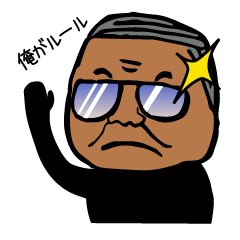 [LINEスタンプ] ブラック諸島の生態系会長スタンプ