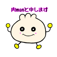 [LINEスタンプ] 肉まんの妖精 肉manのスタンプ