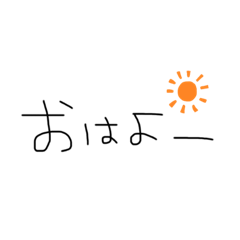 [LINEスタンプ] 日常で使うっ