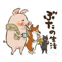 [LINEスタンプ] ぶたの生活 ぶたまみれ