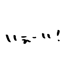 [LINEスタンプ] 女子の汚い字スタンプ