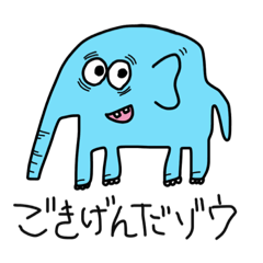 [LINEスタンプ] エレファン坊やと少ない仲間達のスタンプ