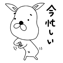 [LINEスタンプ] 犬じゃないよ、うさぎだよ 2