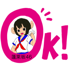 [LINEスタンプ] 蓬莱坂46公式スタンプ