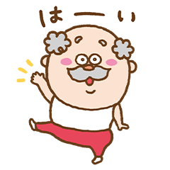 [LINEスタンプ] 体操のおじいちゃん☆