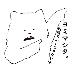 [LINEスタンプ] 返信できないシロ。