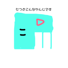 [LINEスタンプ] よっくん！本家