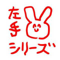 [LINEスタンプ] 左でだらり