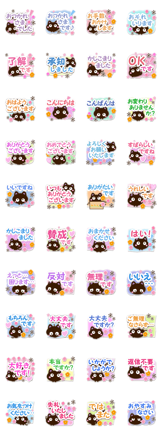 ぷにクロ【親切・丁寧編】のスタンプ詳細