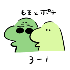 [LINEスタンプ] もそとポチ