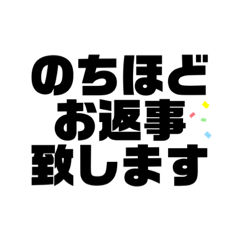 [LINEスタンプ] 大きな文字のわかりやすいスタンプ