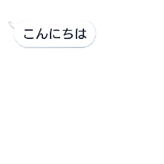 [LINEスタンプ] シンプル吹き出し風スタンプ