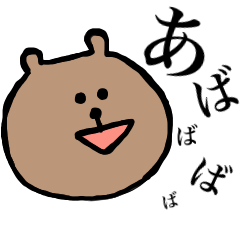[LINEスタンプ] 意外と使えるくまさん
