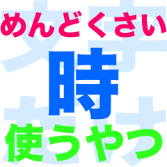 [LINEスタンプ] めんどーーうスタンプ