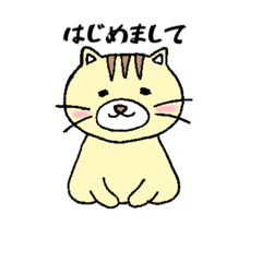 [LINEスタンプ] ネコのぶんた あいさつ