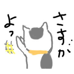 [LINEスタンプ] さすらいにゃんこ はるおの日常