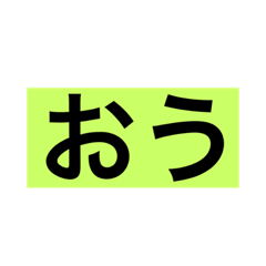 [LINEスタンプ] おうの信者