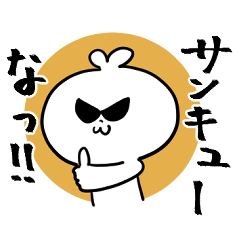 [LINEスタンプ] グラサンかけるとイキるウサギ