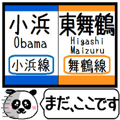 [LINEスタンプ] 小浜線 舞鶴線 駅名 今まだこの駅です！