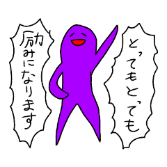 [LINEスタンプ] 紫色の人の画像（メイン）