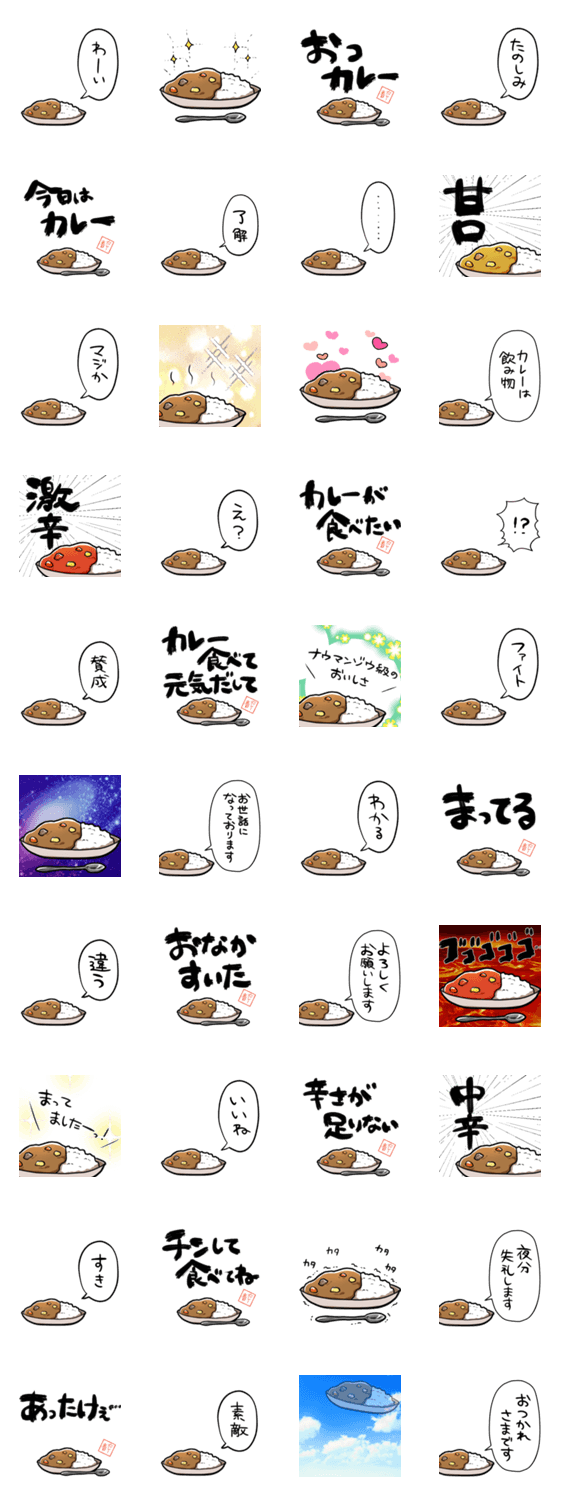 しゃべるカレーのスタンプ詳細