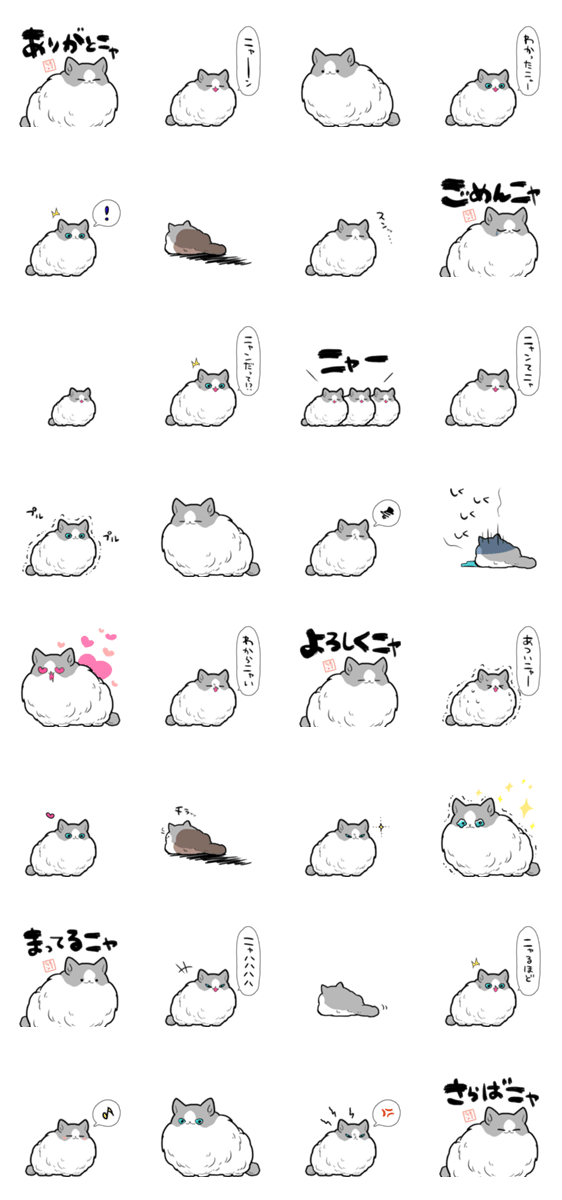 モフフニャンのスタンプ詳細
