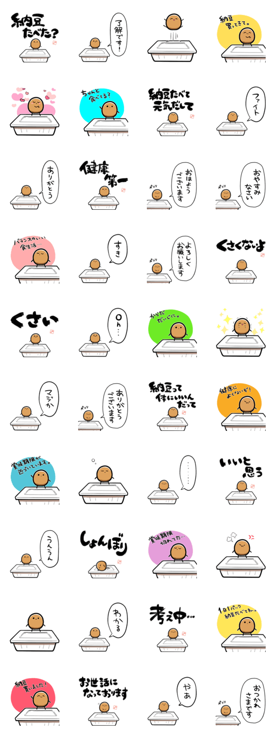 納豆エブリデイのスタンプ詳細