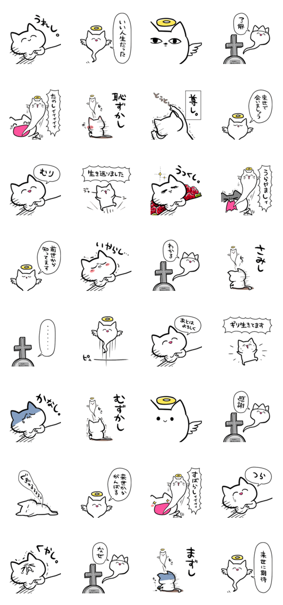 割とすぐ倒れるネコのスタンプ詳細