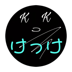 [LINEスタンプ] けっけだお！！