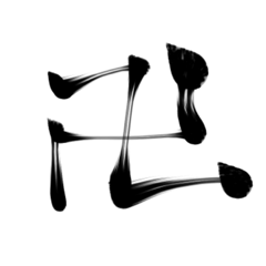 [LINEスタンプ] 微妙に上手い習字