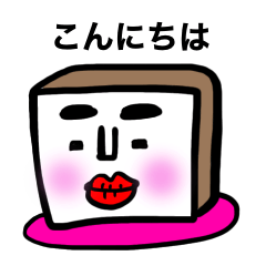 [LINEスタンプ] 食パン男 3