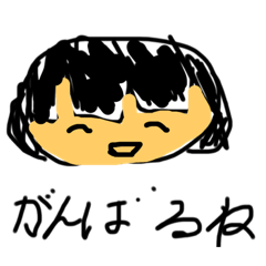 [LINEスタンプ] 子供スタンプです445