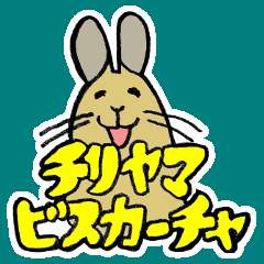 [LINEスタンプ] チリヤマビスカーチャさん