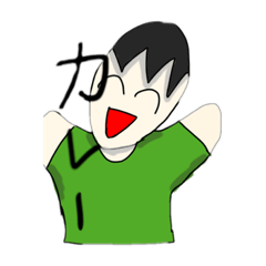 [LINEスタンプ] 今日はカレーだぁぁぁ