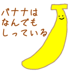 [LINEスタンプ] バナナはなんでもしっているの画像（メイン）