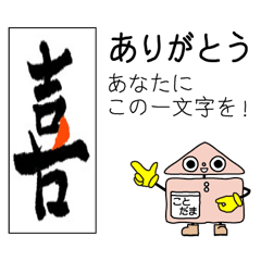 [LINEスタンプ] 一文字漢字で「ありがとう」の交信スタンプ
