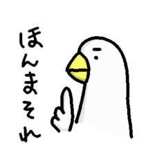 [LINEスタンプ] 大阪弁をしゃべるトリ その2