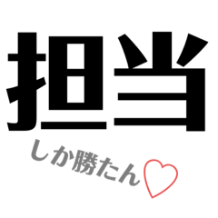 [LINEスタンプ] ホス狂いスタンプ！