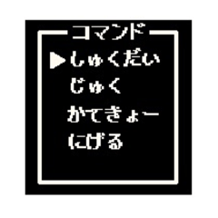 [LINEスタンプ] ロープレコマンド風スタンプ