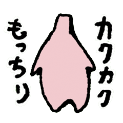 [LINEスタンプ] カクカクもっちり